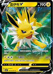 Pokemon - Jolteon V - Gem Pack 2 #0313