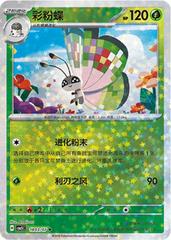 Pokemon - Vivillon (Star Reverse Holo) (CN) Gem 5 #1803