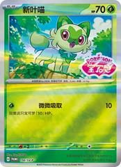 Lorcana - Sprigatito #118/SV-P Chinese Promo STAMPED - SEALED