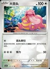 Pokemon - Lickitung #201 Pokemon Chinese Gem Pack 4