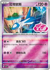 Pokemon - Latios (Sheen Reverse Holo Gem Stamp) (CN) Gem 5 #1306