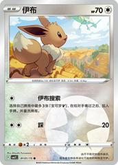 Pokemon - Eevee (CN) Gem 2 #0101