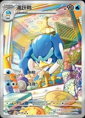 Pokemon - Quaxwell [Full Art] #608 Pokemon Chinese Gem Pack