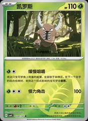 Pokemon - Pinsir #301 Pokemon Chinese Gem Pack 4