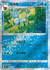 Pokemon - Glaceon (Stars Pattern) (CN) Gem 2 #0806