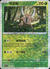 Pokemon - Pinsir #303 Pokemon Chinese Gem Pack 4