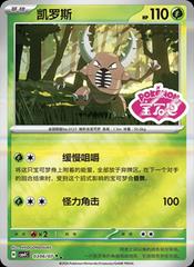 Pokemon - Pinsir #306 Pokemon Chinese Gem Pack 4