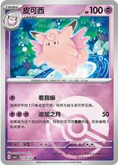 Pokemon - Clefable (Poke Ball Pattern) (CN) Gem 3 #0102
