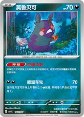 Pokemon - Morpeko (CN) Gem 3 #1401