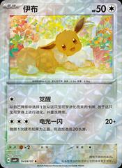 Pokemon - Eevee #404 Pokemon Chinese Gem Pack 4