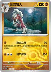 Pokemon - Lycanroc (Master Ball Pattern) (CN) Gem 3 #1205