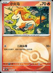 Pokemon - Ponyta CN - CBB4C - PokeBall Pattern