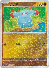 Pokemon - Phanpy (Star Reverse Holo) (CN) Gem 5 #0903