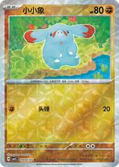 Pokemon - Phanpy (Gem Reverse Holo) (CN) Gem 5 #0904