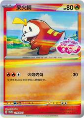 Pokemon - Fuecoco [Stamped] #119/SV-P Chinese Promo SEALED