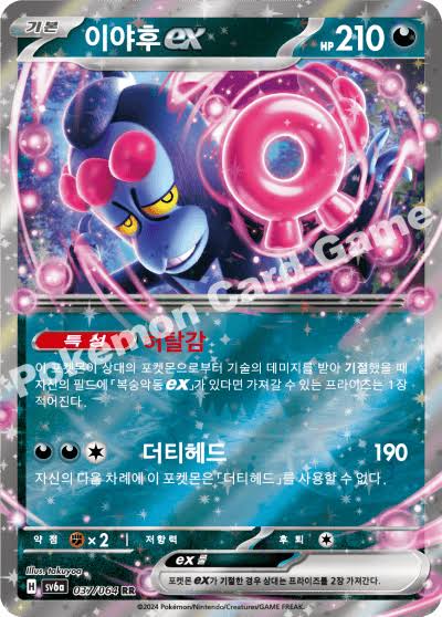 Pokemon - Munkidori EX 037/064 RR Korean Night Wanderer