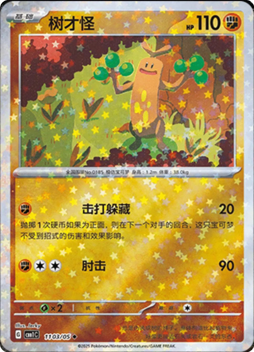 Pokemon - Sudowoodo (Stars Pattern) (CN) 1103