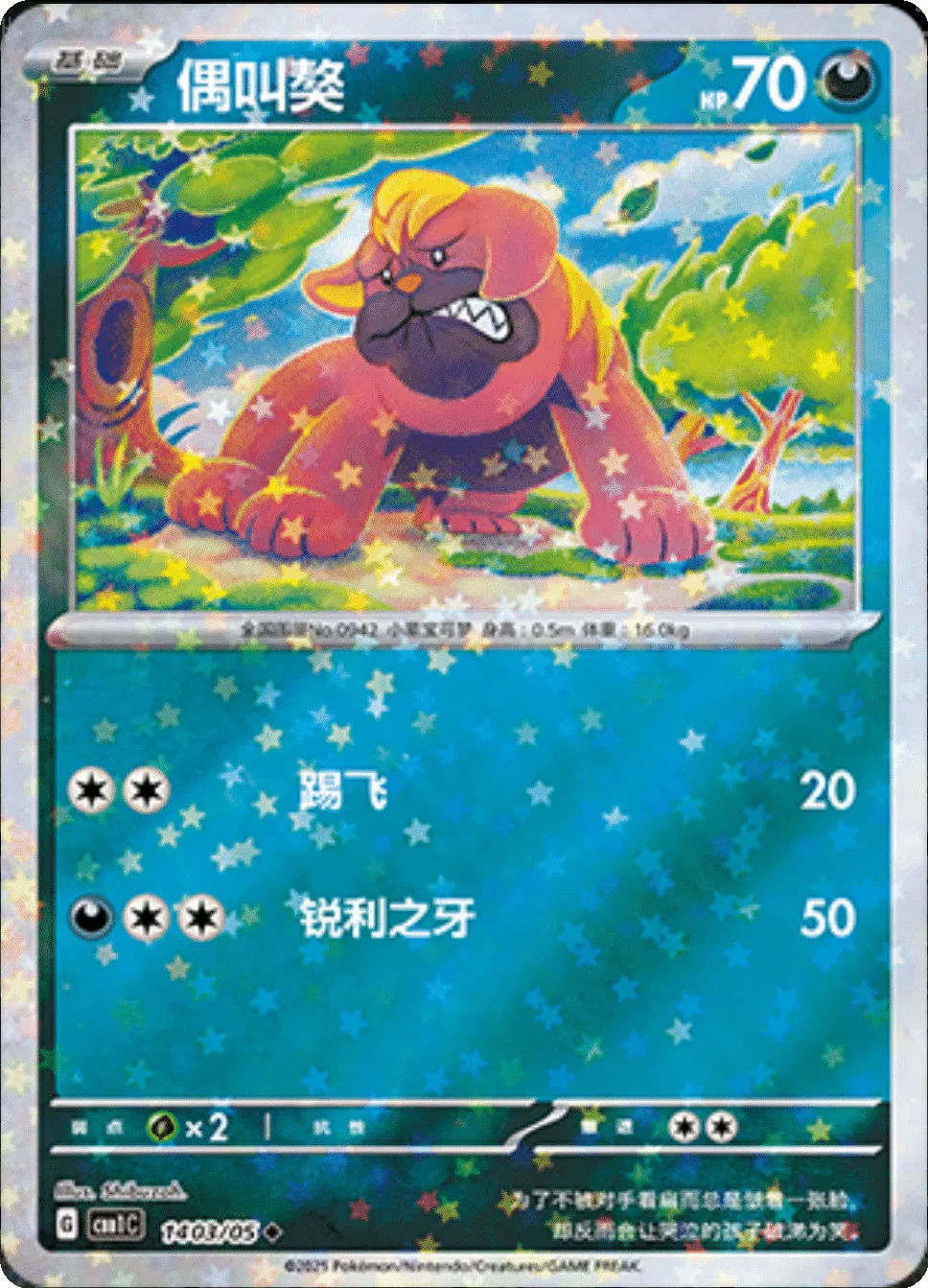 Pokemon - Maschiff (Stars Pattern) (CN) 1403