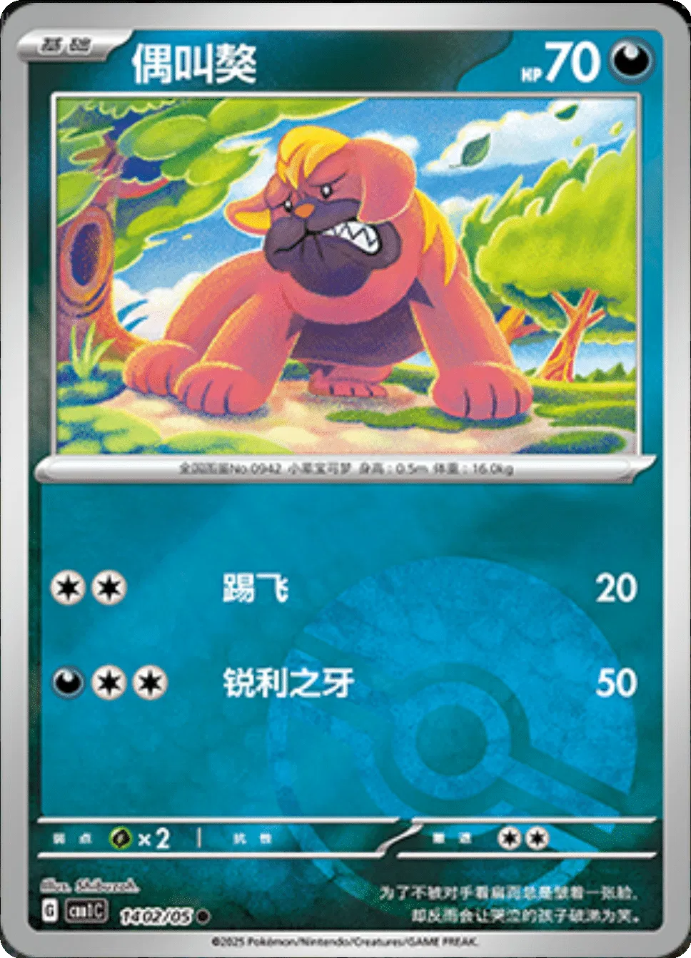 Pokemon - Maschiff (Poke Ball Pattern) (CN) 1402