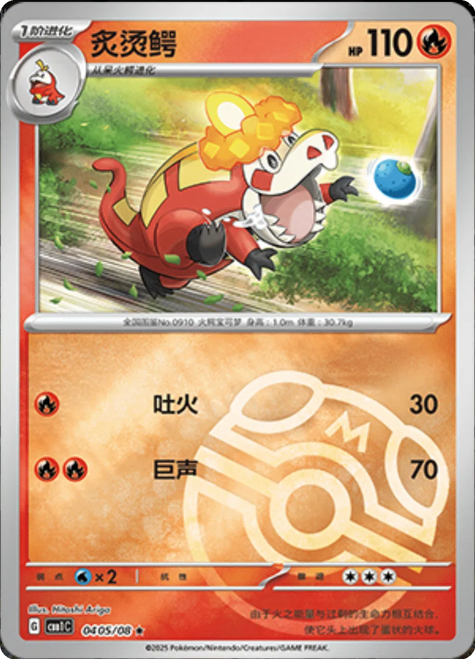 Pokemon - Crocalor (Master Ball Pattern) (CN) 0405