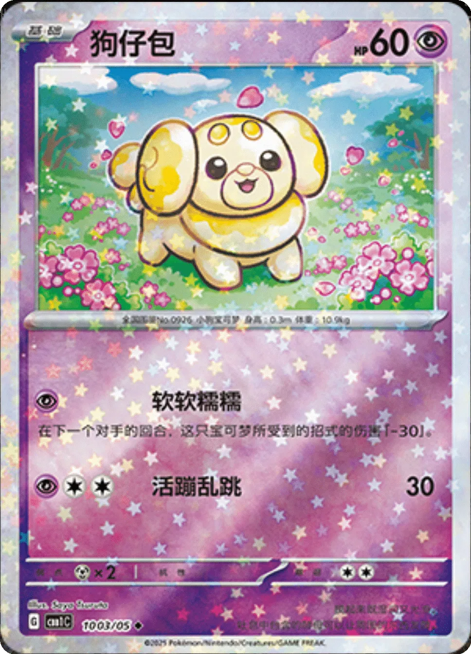 Pokemon - Fidough (Stars Pattern) (CN) 1003