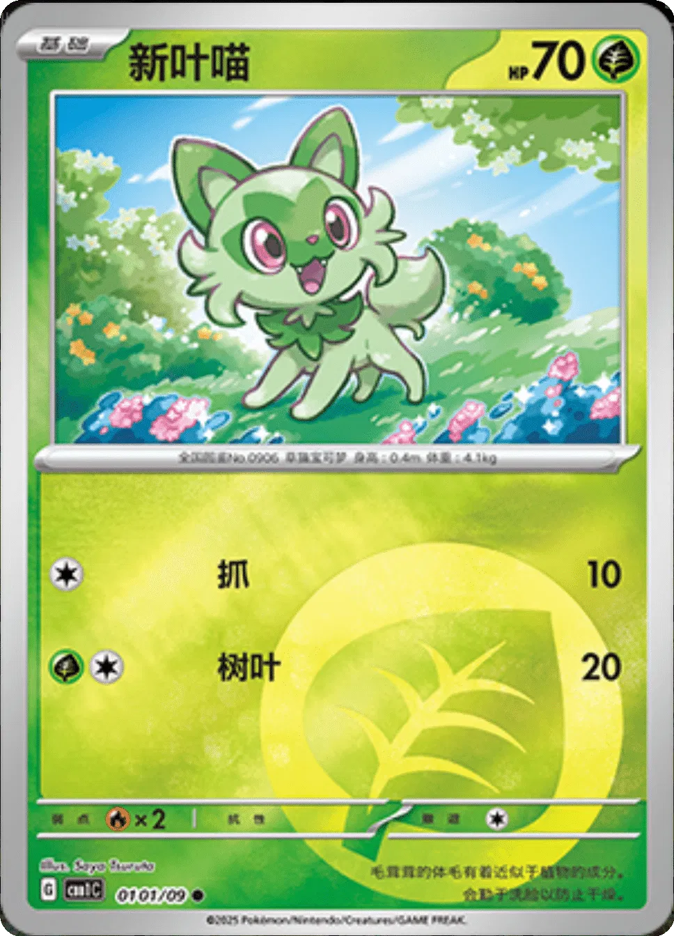 Pokemon - Sprigatito (CN) 0101