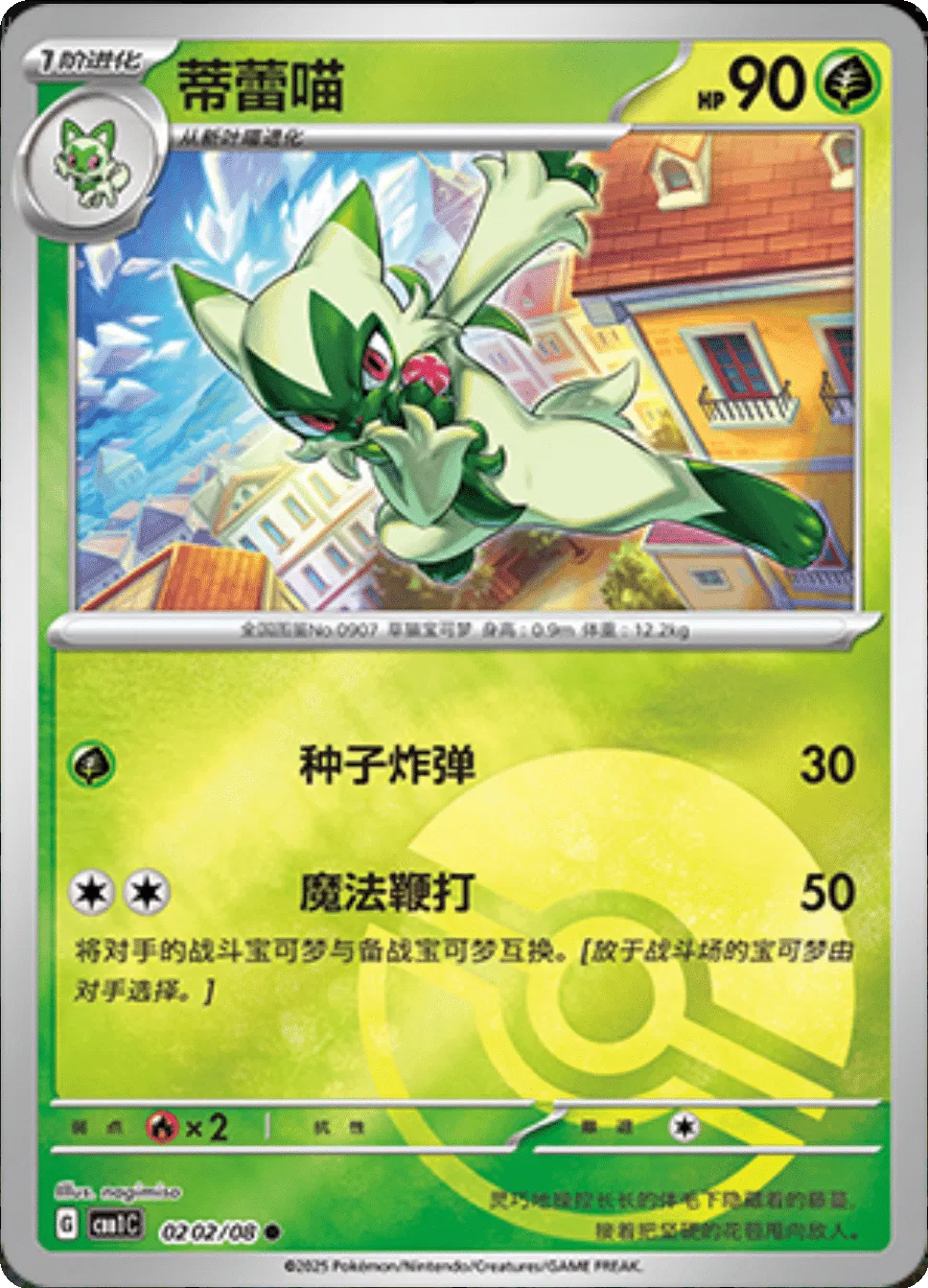 Pokemon - Floragato (Poke Ball Pattern) (CN) 0202