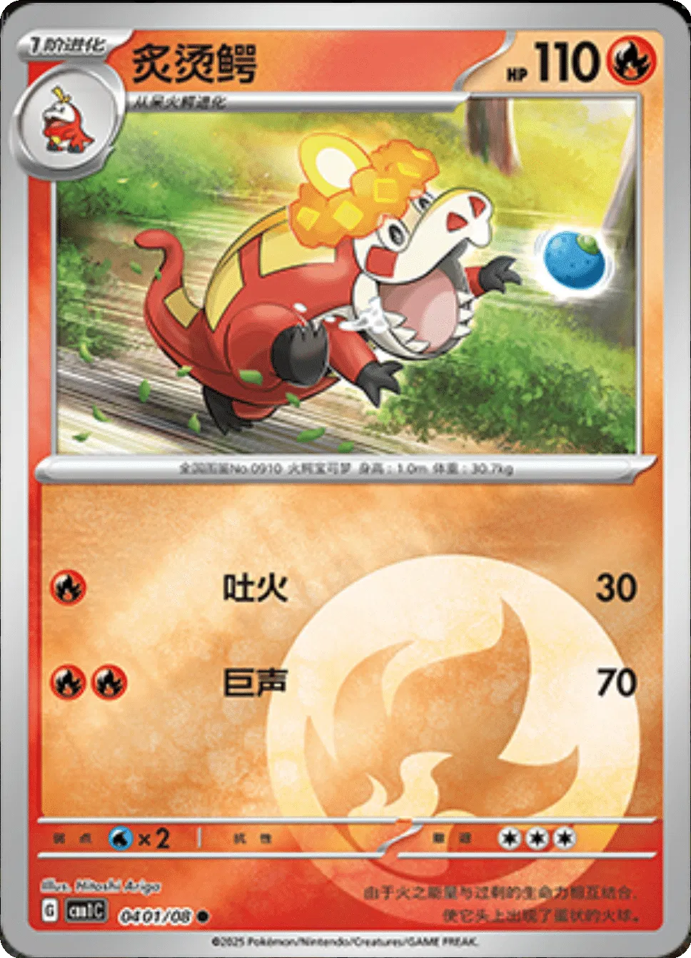 Pokemon - Crocalor (CN) 0401
