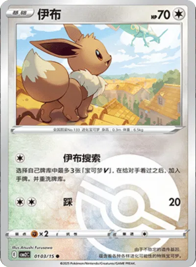Pokemon - Eevee (Poke Ball Pattern) (CN) Gem 2 #0103