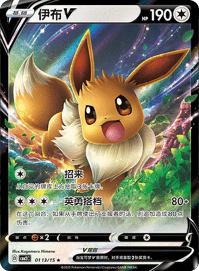 Pokemon - Eevee V (CN) Gem 2 #0113
