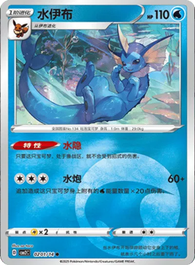 Pokemon -  Vaporeon (CN) Gem 2 #0201