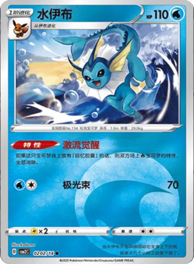 Pokemon - Vaporeon (CN) Gem 2 #0202