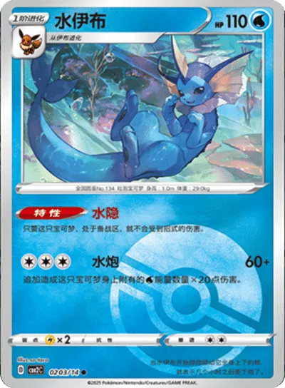 Pokemon - Vaporeon (Poke Ball Pattern) (CN) Gem 2 #0203