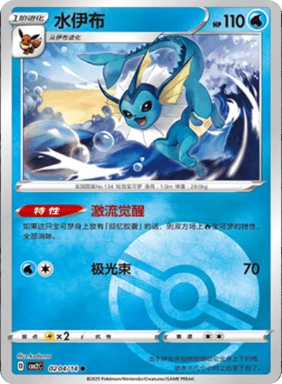 Pokemon - Vaporeon (Poke Ball Pattern) (CN) Gem 2 #0204
