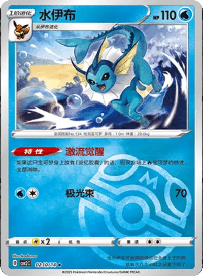 Pokemon - Vaporeon (Master Ball Pattern) (CN) Gem 2 #0210