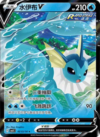 Pokemon - Vaporeon V (CN) Gem 2 #0213