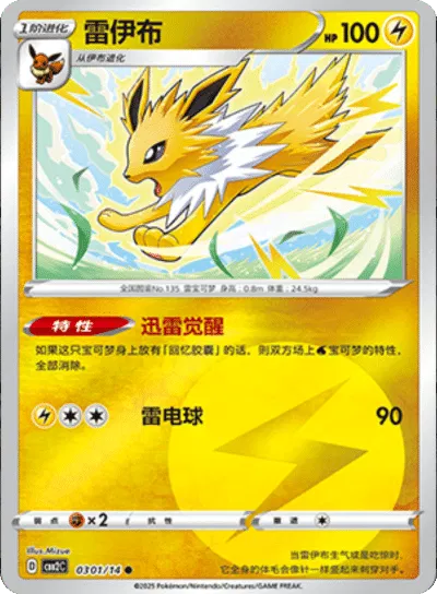 Pokemon - Jolteon (CN) Gem 2 #0301