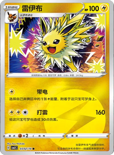 Pokemon - Jolteon (CN) Gem 2 #0302