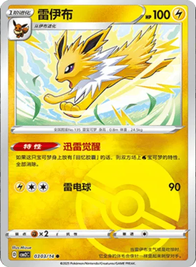 Pokemon - Jolteon (Poke Ball Pattern) (CN) Gem 2 #0303