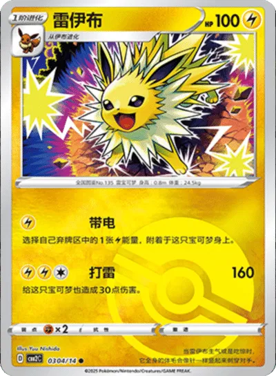 Pokemon - Jolteon (Poke Ball Pattern) (CN) Gem 2 #0304