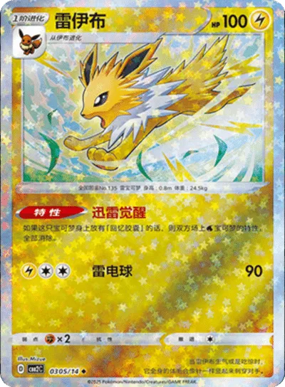 Pokemon - Jolteon (Stars Pattern) (CN) Gem 2 #0305