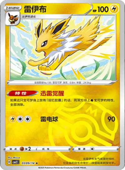 Pokemon - Jolteon (Master Ball Pattern) (CN) Gem 2 #0309