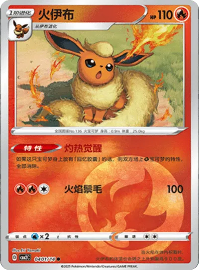 Pokemon - Flareon (CN) Gem 2 #0401