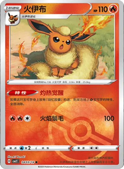 Pokemon - Flareon (Poke Ball Pattern) (CN) Gem 2 #0403