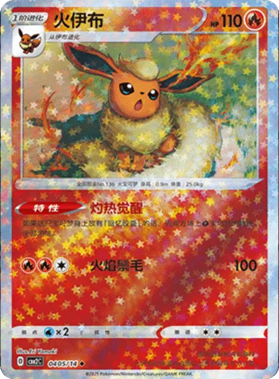 Pokemon - Flareon (Stars Pattern) (CN) Gem 2 #0405