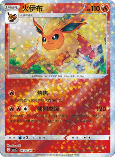 Pokemon - Flareon (Stars Pattern) (CN) Gem 2 #0406