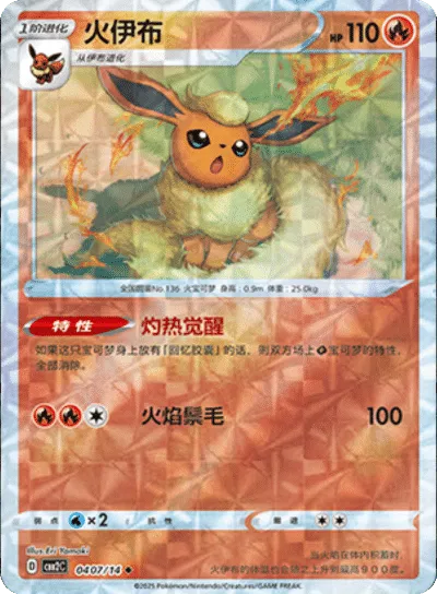 Pokemon - Flareon (Rotary Pattern) (CN) Gem Pack 2 Rare 0407