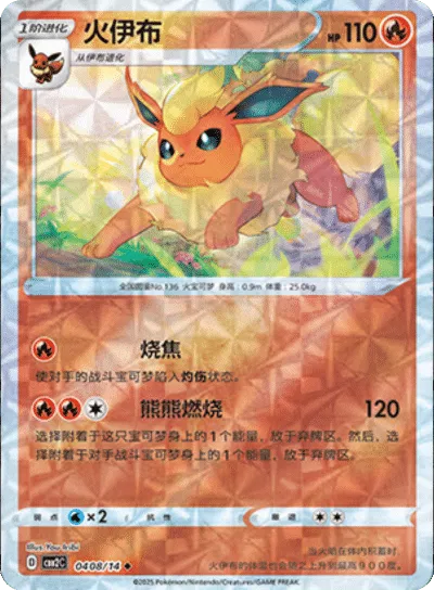 Pokemon - Flareon (Rotary Pattern) (CN) Gem 2 #0408