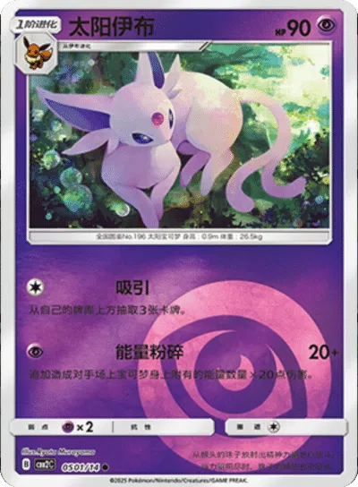 Pokemon - Espeon (CN) Gem 2 #0501