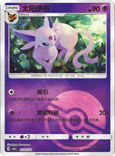 Pokemon - Espeon (Poke Ball Pattern) (CN) Gem 2 #0503